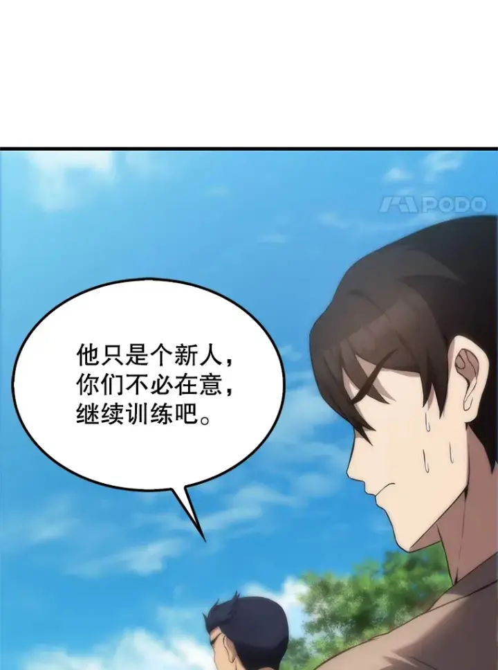 《配角太强了》4.挑衅图51