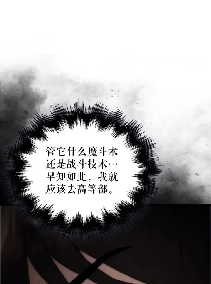 《配角太强了》4.挑衅图53