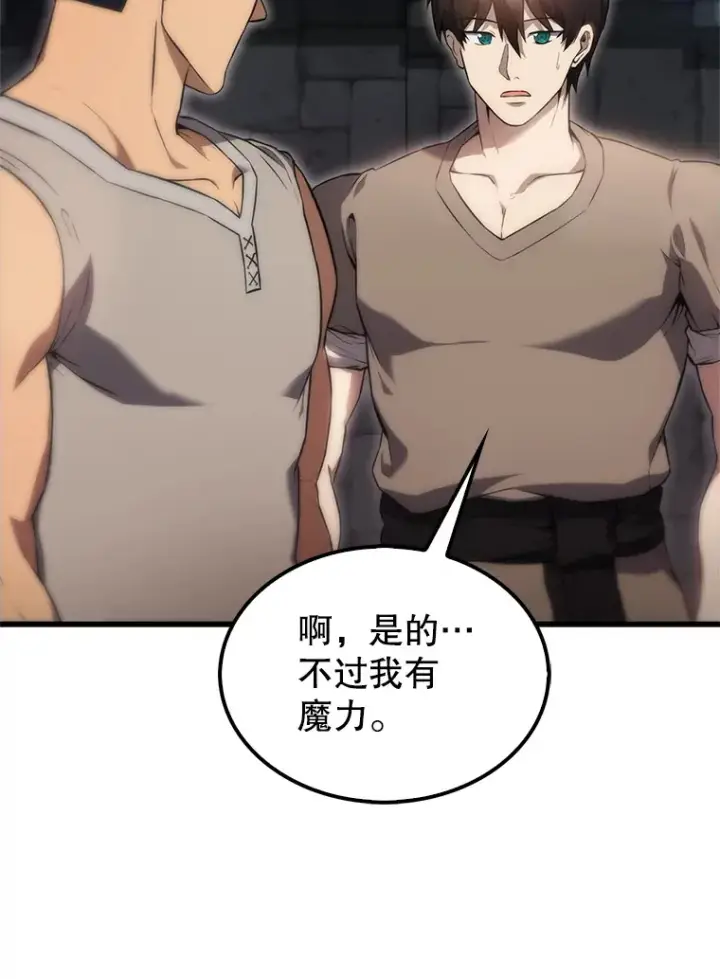 《配角太强了》4.挑衅图56