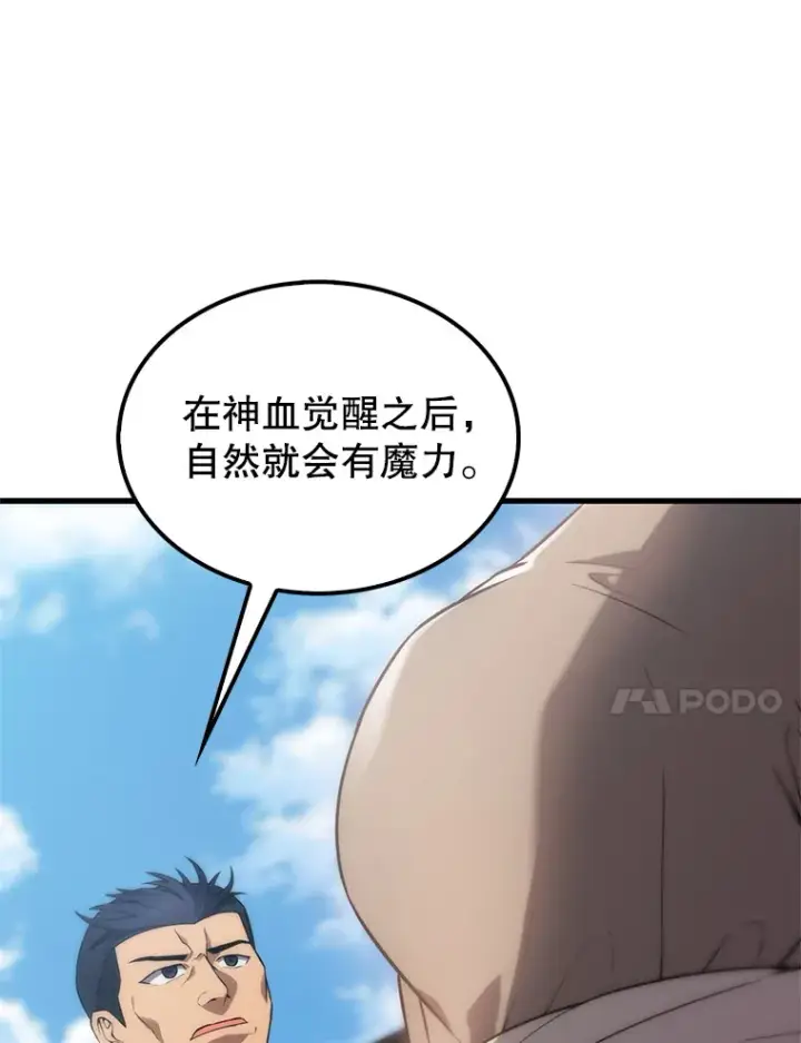 《配角太强了》4.挑衅图57