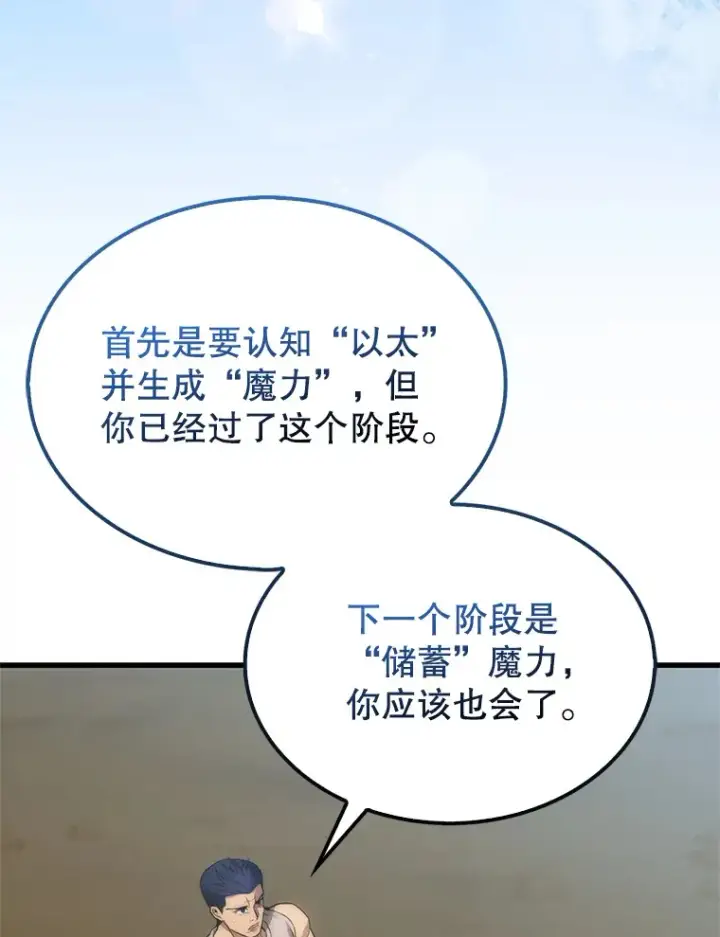 《配角太强了》4.挑衅图59