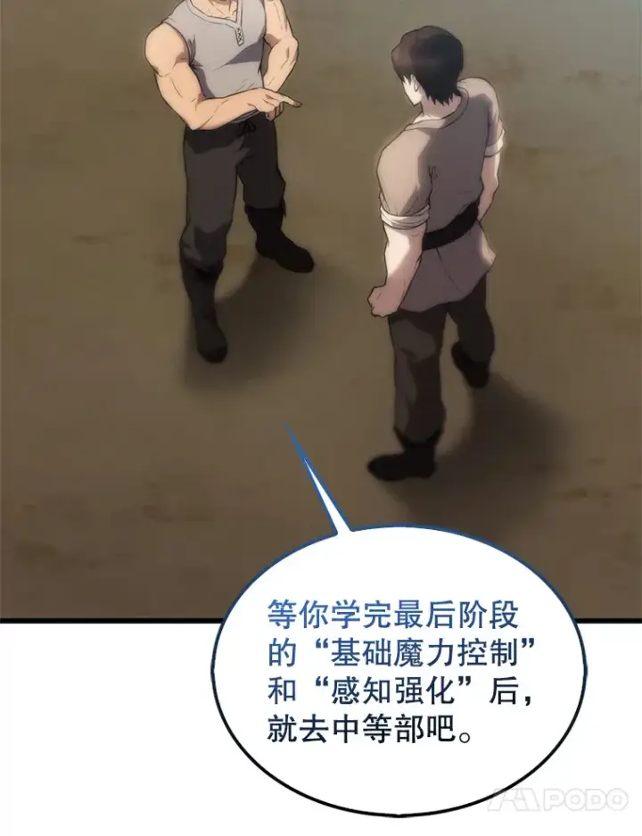 《配角太强了》4.挑衅图60