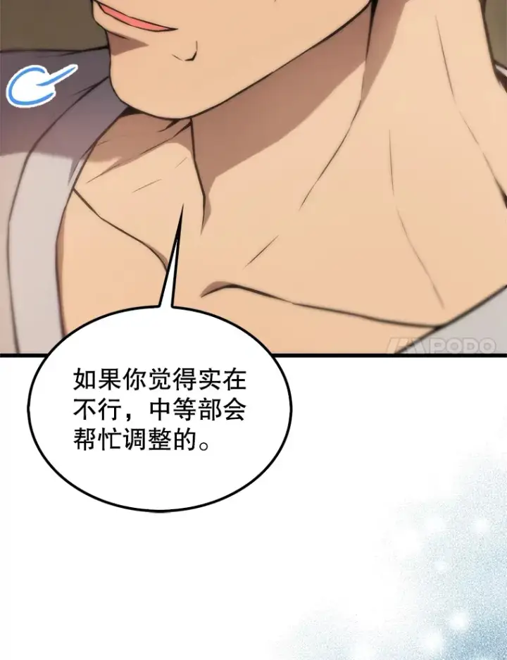 《配角太强了》4.挑衅图67