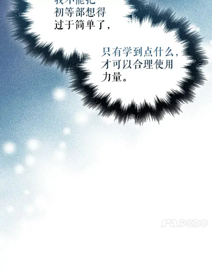 《配角太强了》4.挑衅图70