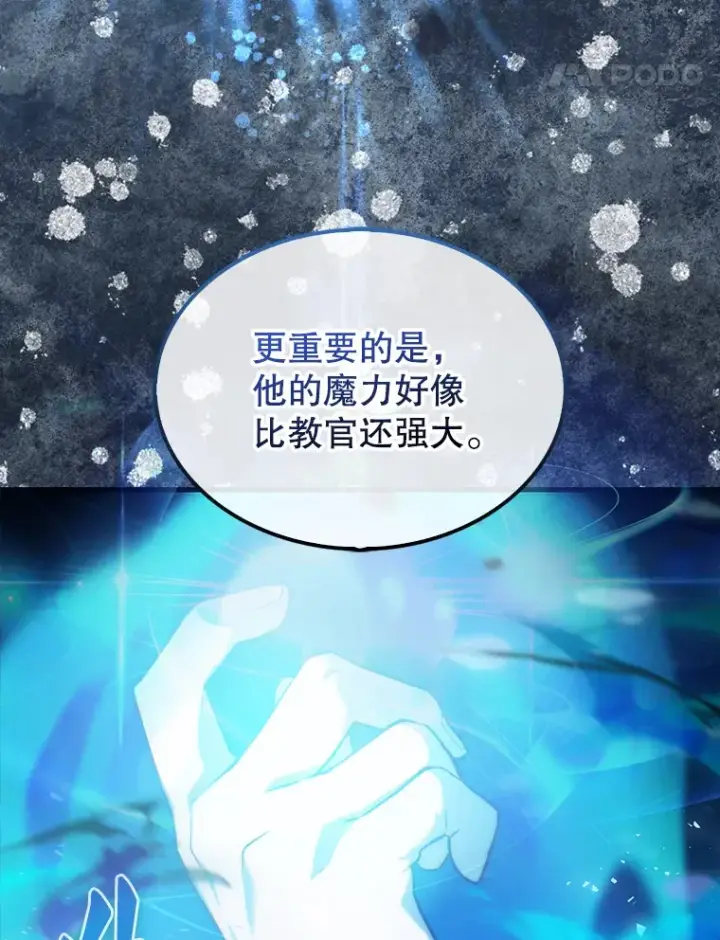 《配角太强了》4.挑衅图74