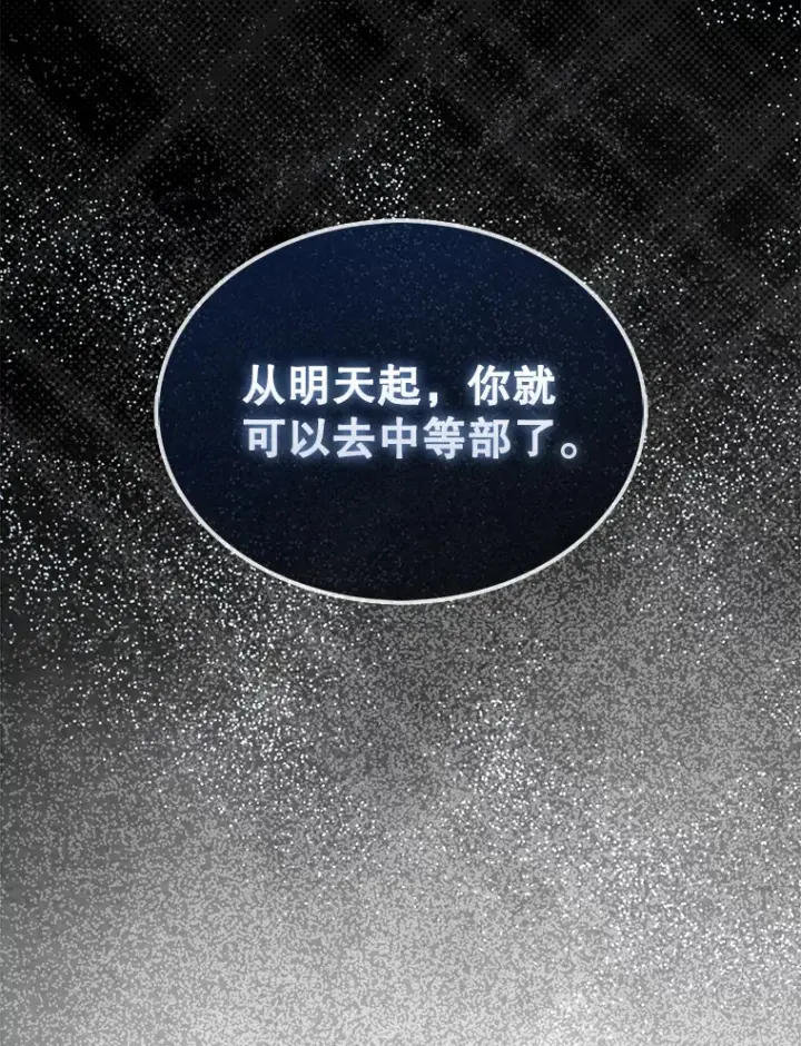《配角太强了》4.挑衅图81