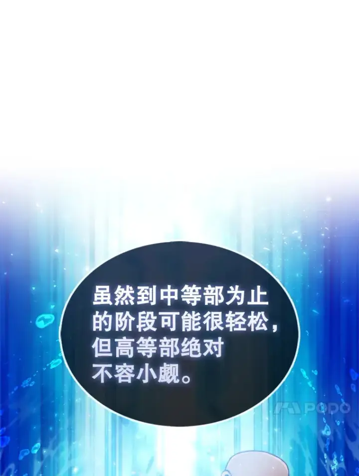 《配角太强了》4.挑衅图96
