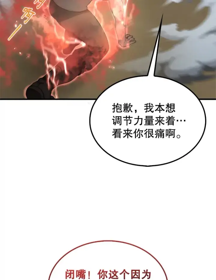 《配角太强了》5.被盯上图106
