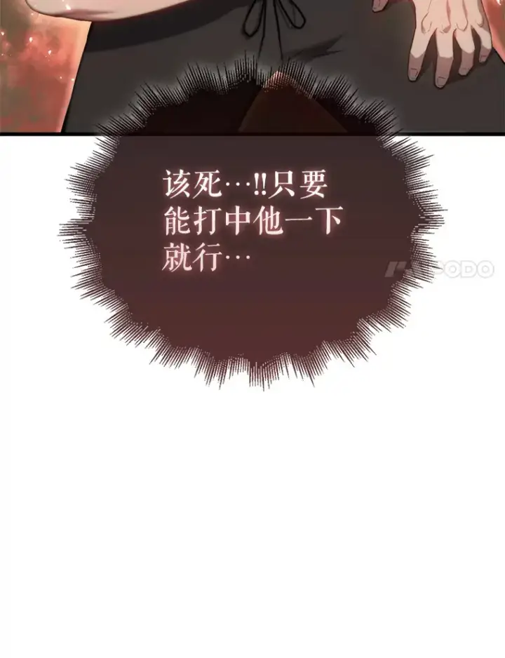 《配角太强了》5.被盯上图108