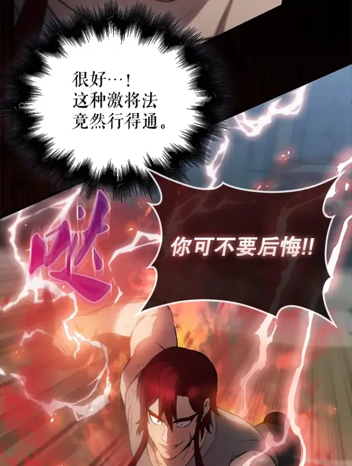 《配角太强了》5.被盯上图113