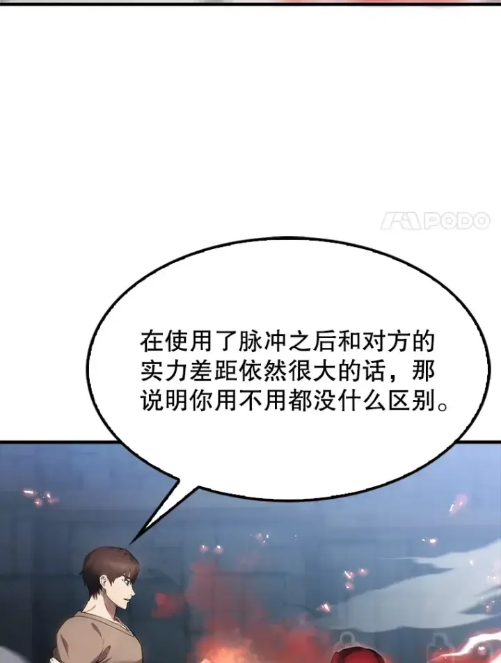 《配角太强了》5.被盯上图121