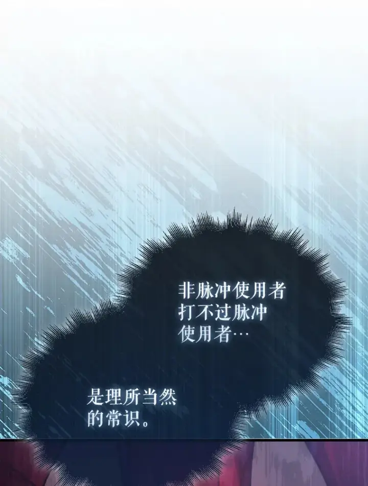 《配角太强了》5.被盯上图125