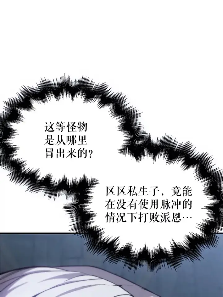《配角太强了》5.被盯上图138