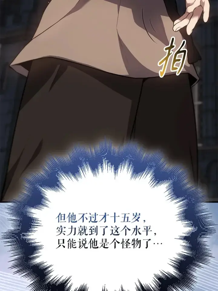 《配角太强了》5.被盯上图144
