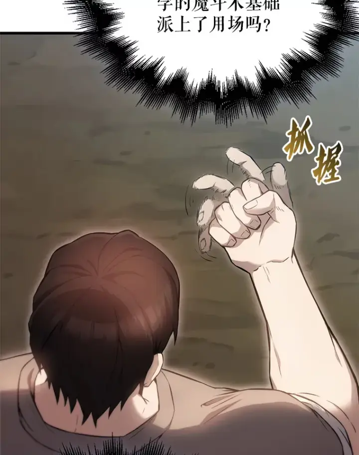 《配角太强了》5.被盯上图30