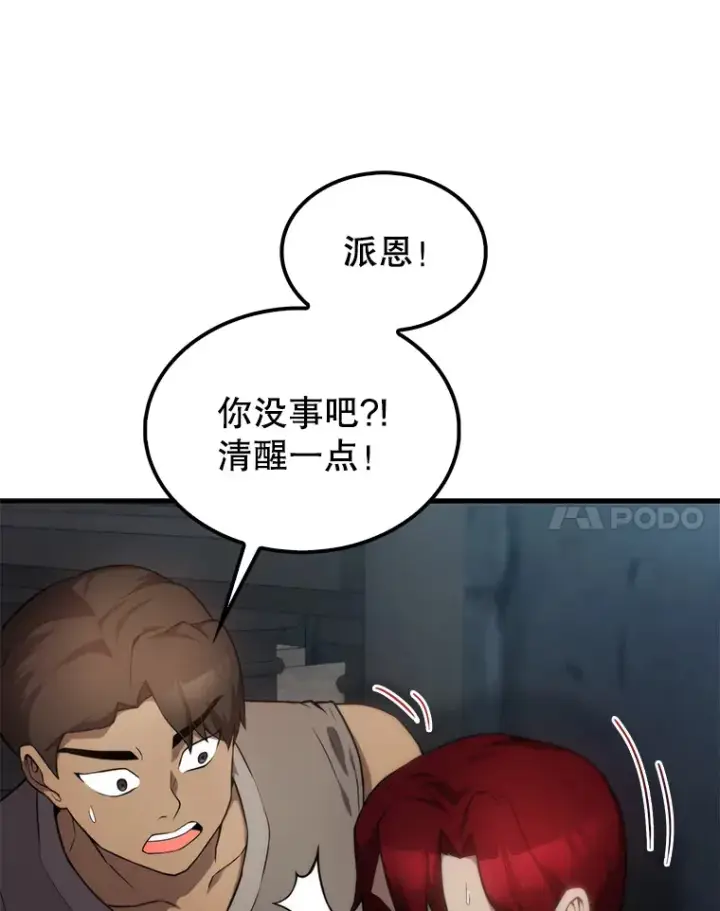《配角太强了》5.被盯上图32