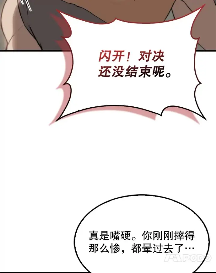 《配角太强了》5.被盯上图35