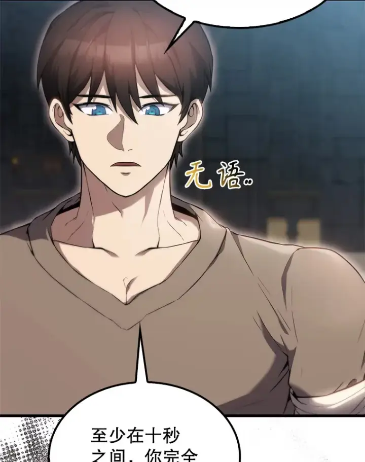 《配角太强了》5.被盯上图36