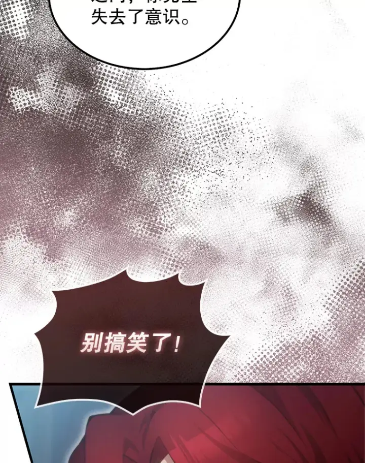 《配角太强了》5.被盯上图37
