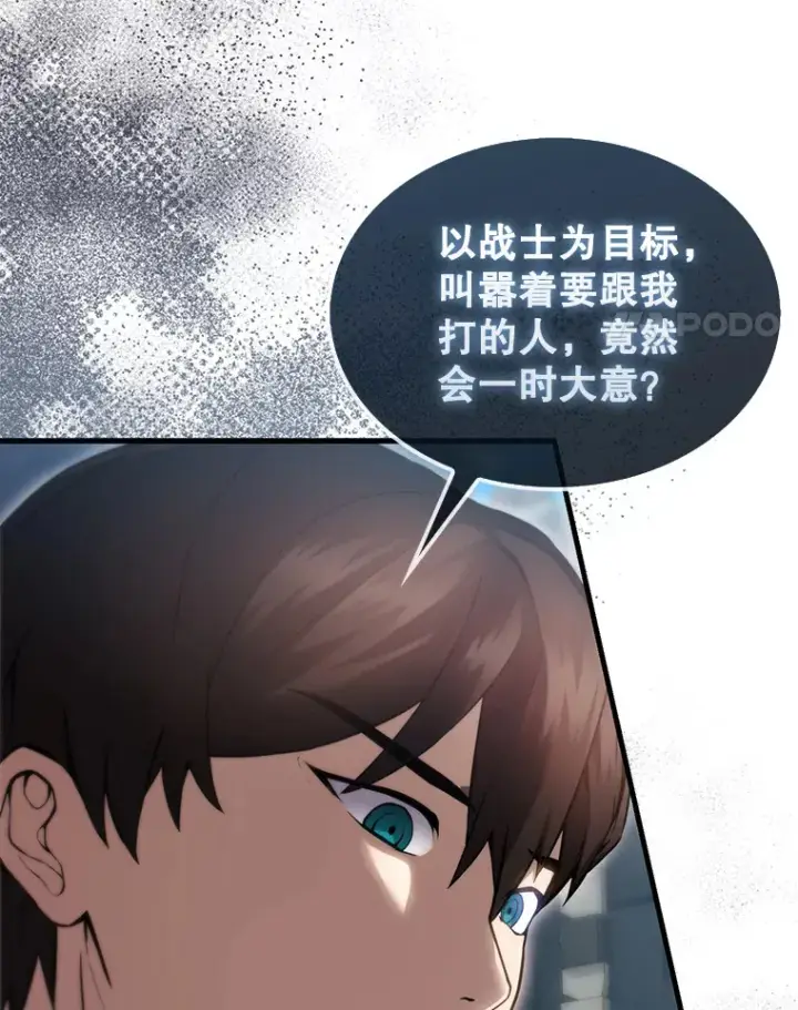《配角太强了》5.被盯上图39
