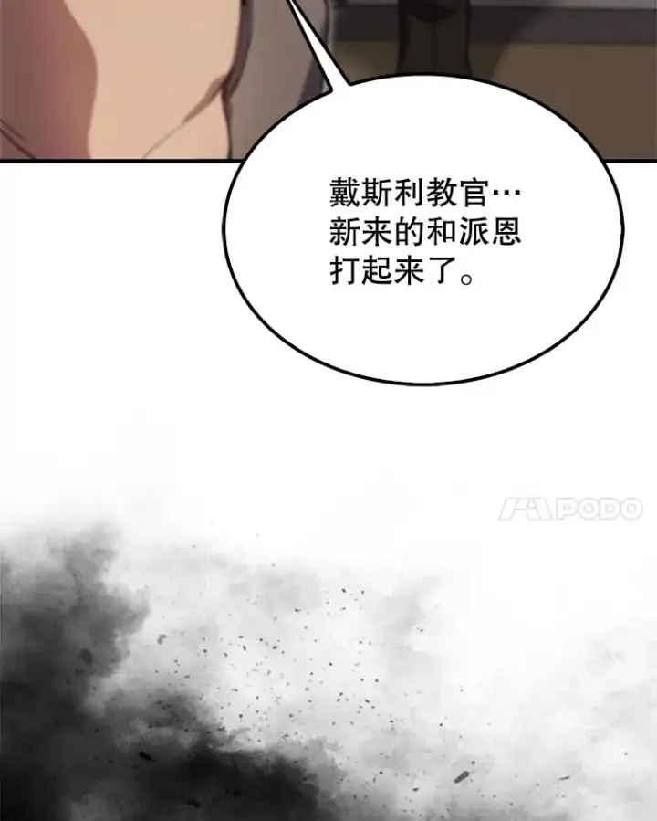 《配角太强了》5.被盯上图55