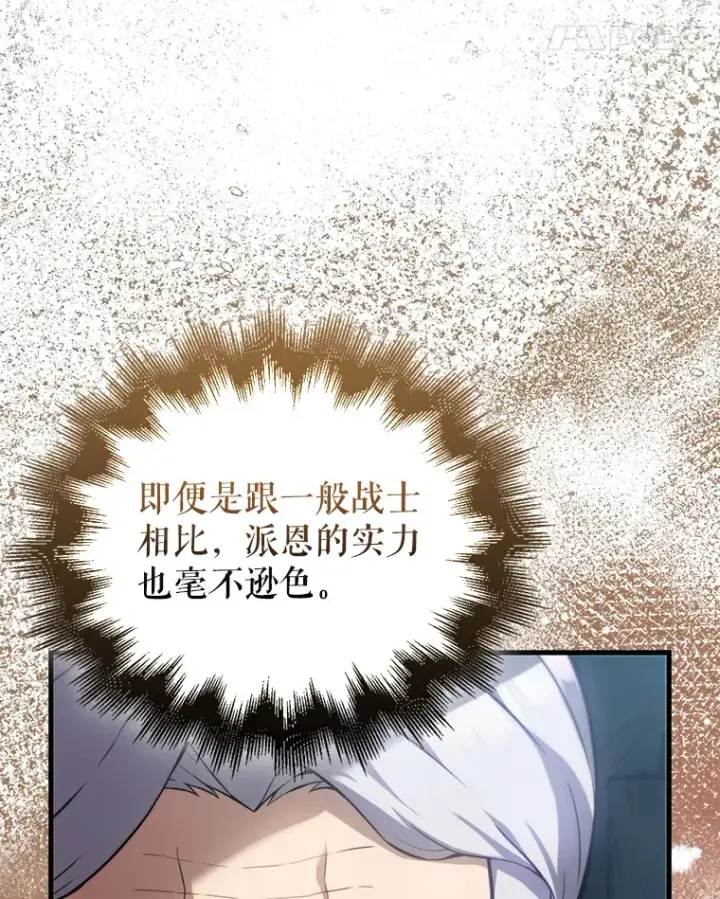 《配角太强了》5.被盯上图59