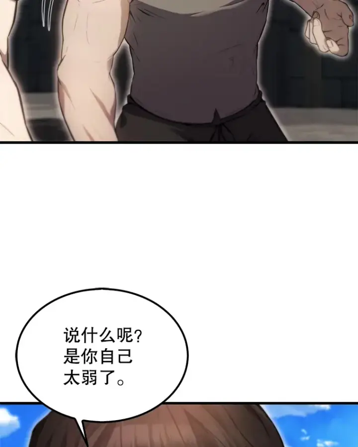 《配角太强了》5.被盯上图9