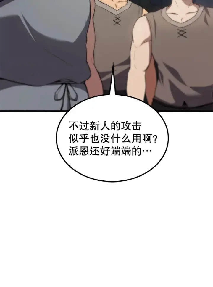 《配角太强了》5.被盯上图93