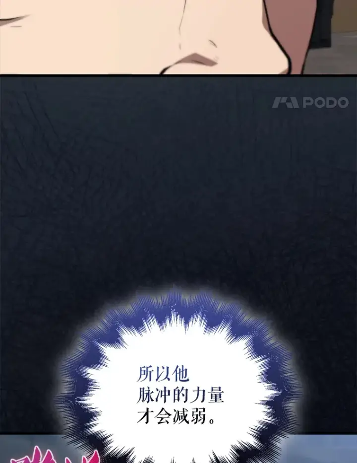 《配角太强了》5.被盯上图95
