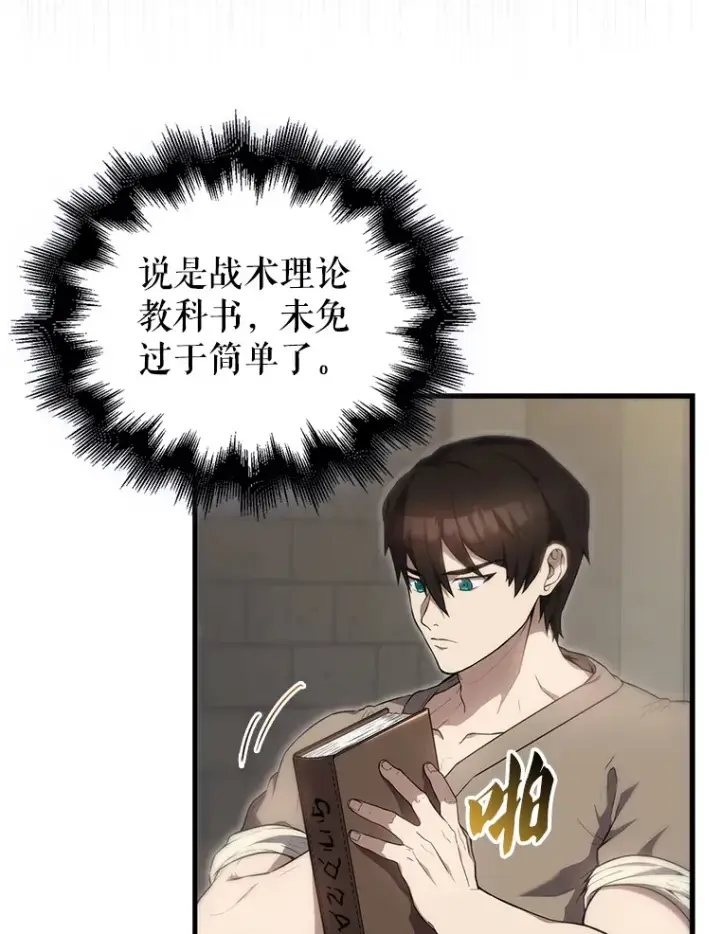 《配角太强了》6.面见大公图10