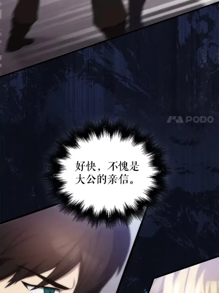 《配角太强了》6.面见大公图110