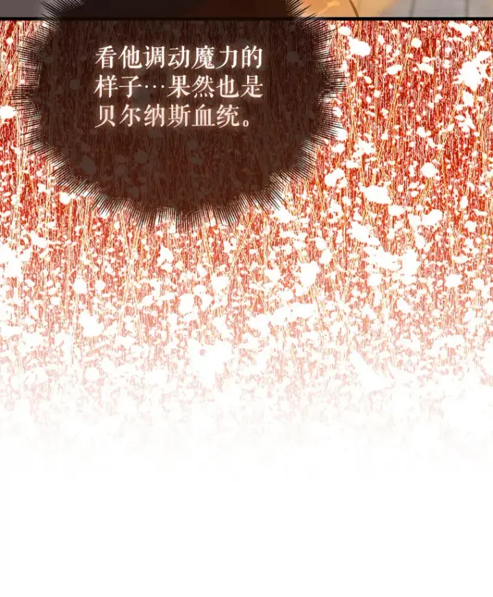 《配角太强了》6.面见大公图121