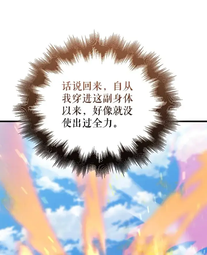 《配角太强了》6.面见大公图122