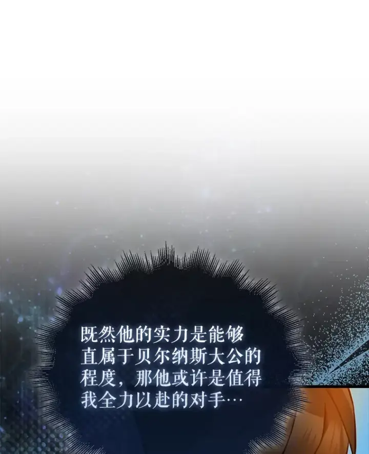 《配角太强了》6.面见大公图124