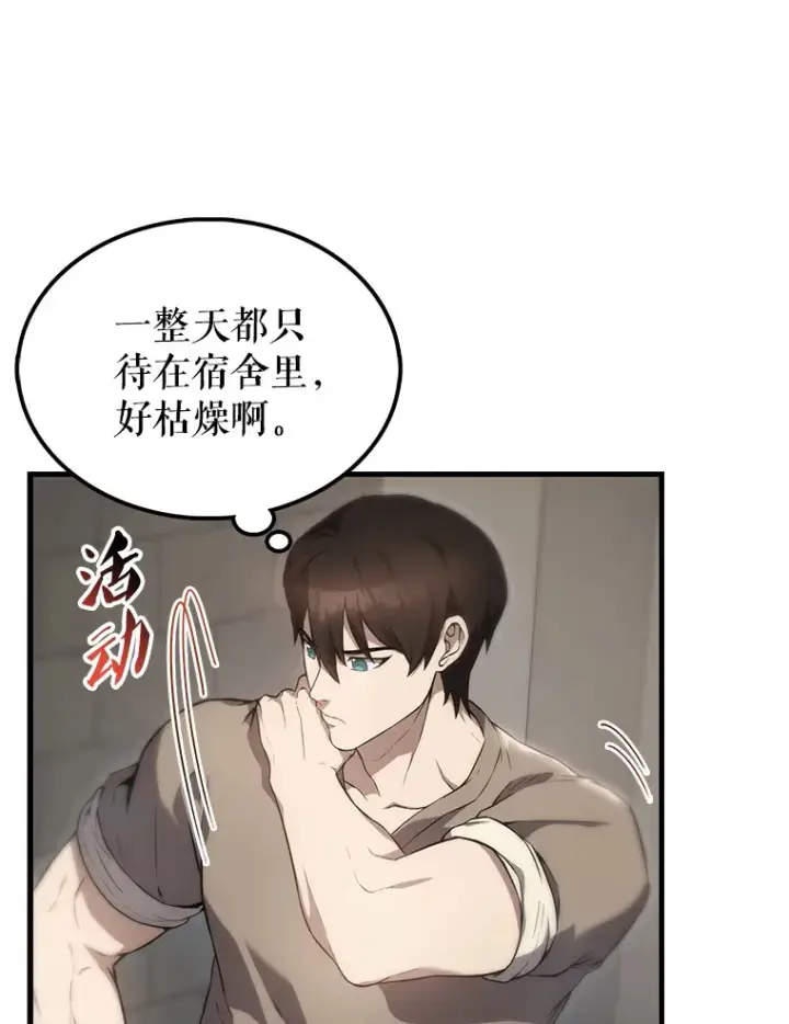 《配角太强了》6.面见大公图14