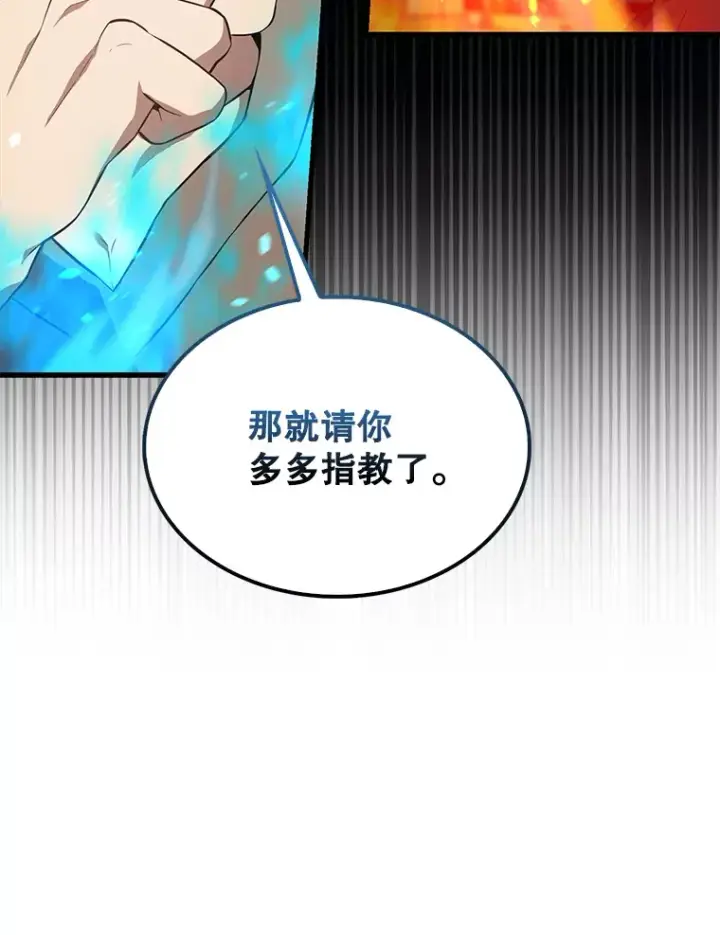 《配角太强了》6.面见大公图141
