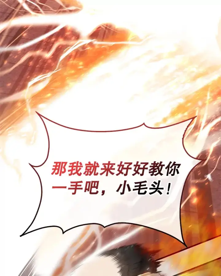 《配角太强了》6.面见大公图145