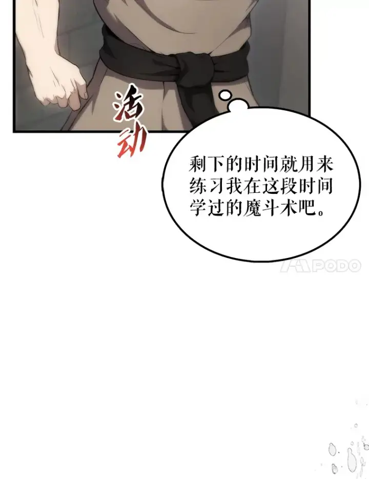 《配角太强了》6.面见大公图15