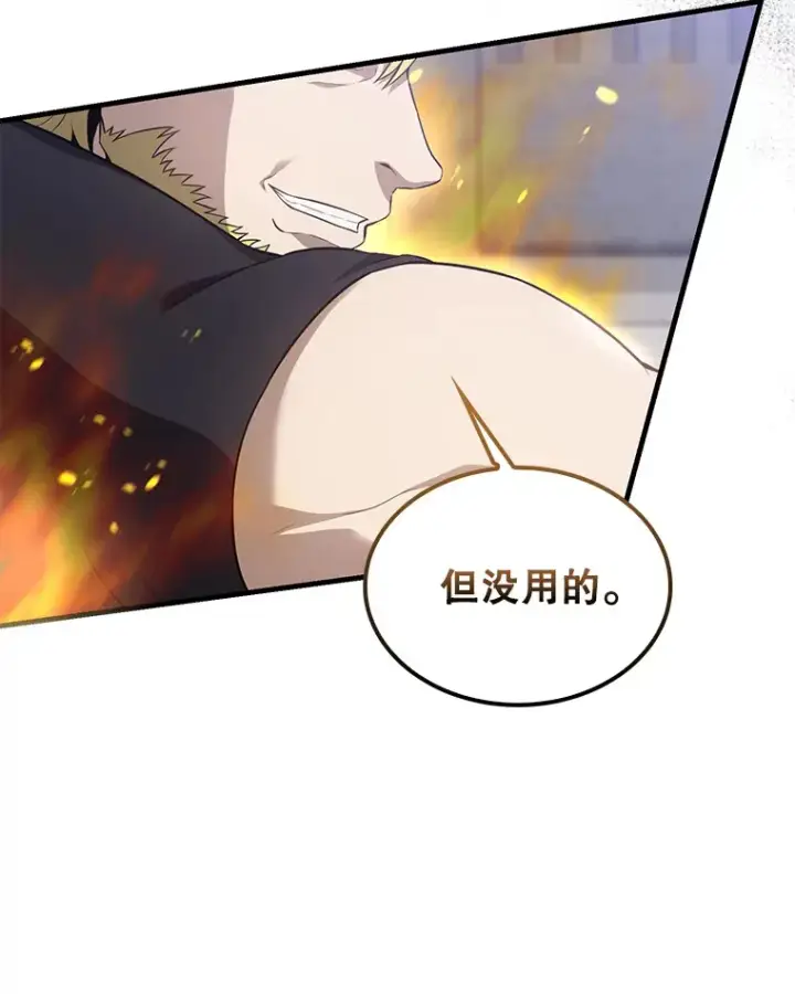 《配角太强了》6.面见大公图152