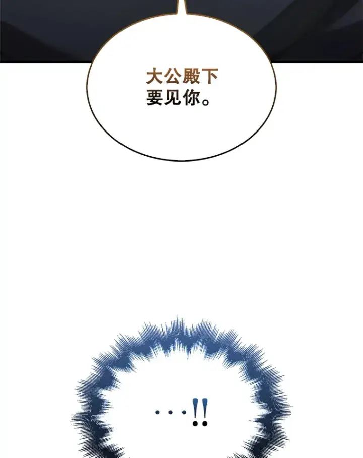 《配角太强了》6.面见大公图20