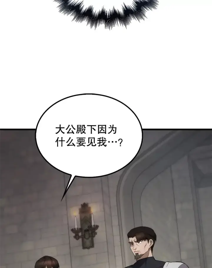 《配角太强了》6.面见大公图21