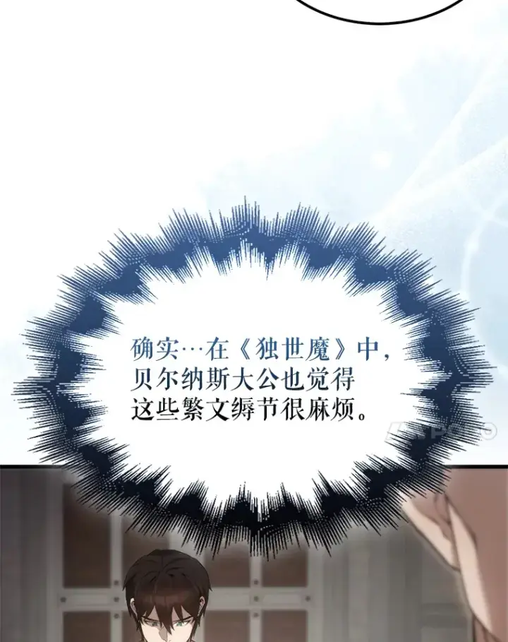 《配角太强了》6.面见大公图25