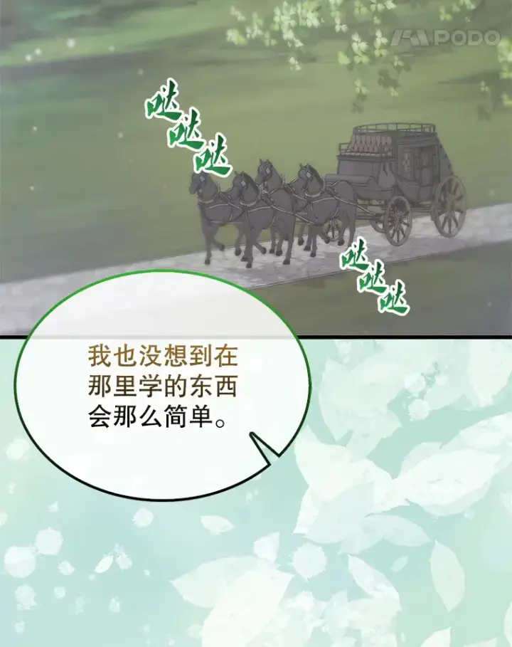 《配角太强了》6.面见大公图29