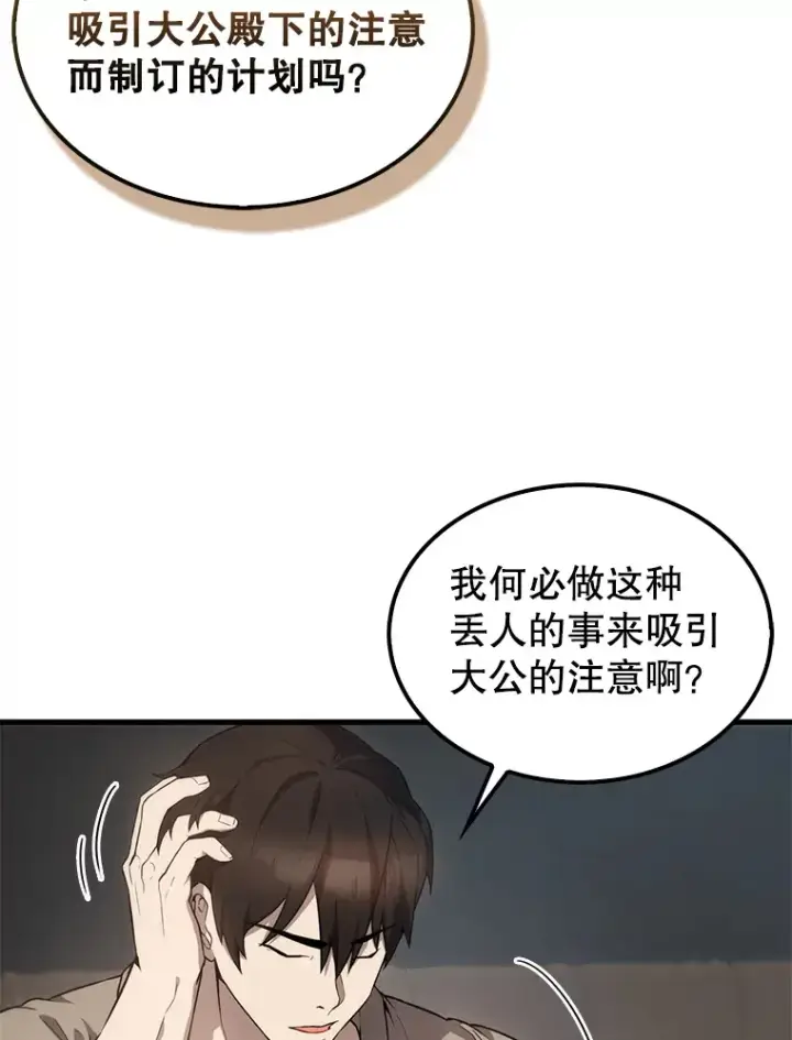 《配角太强了》6.面见大公图33