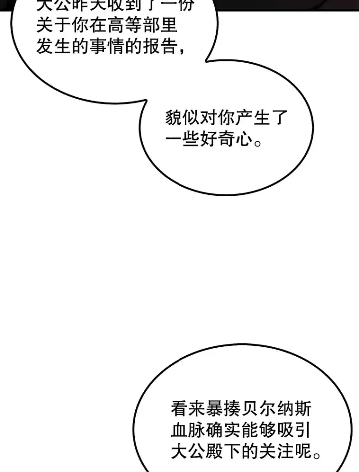 《配角太强了》6.面见大公图37