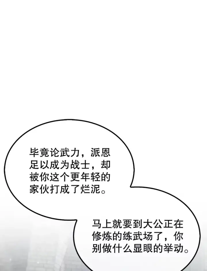 《配角太强了》6.面见大公图39