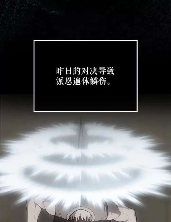 《配角太强了》6.面见大公图4
