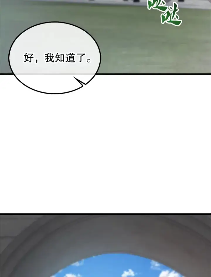 《配角太强了》6.面见大公图41