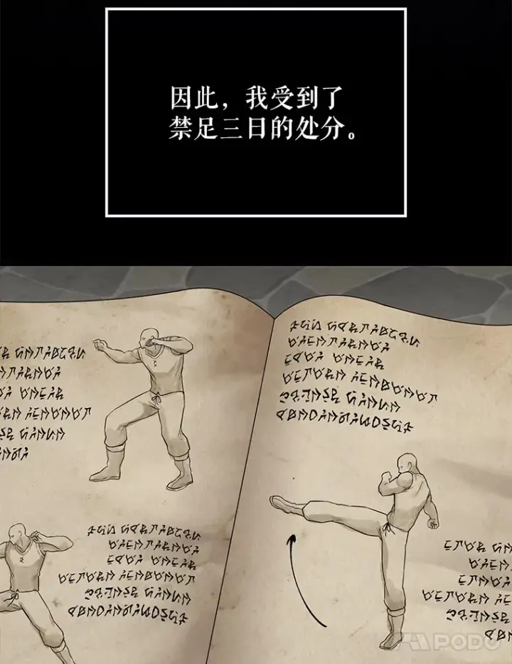 《配角太强了》6.面见大公图8