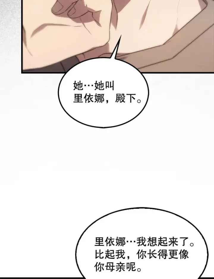 《配角太强了》6.面见大公图88